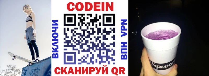 Codein Purple Drank  цена наркотик  Ефремов 